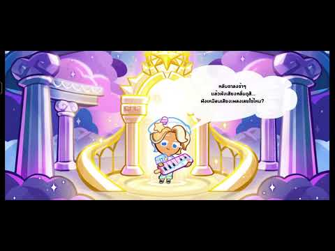 CookieRun OvenBreak - แชมเปี้ยนส์ลีกซีซั่นรสแอมเบอร์ชูการ์ 5 (อารีน่า 1)