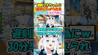 凄腕マネちゃんの術中にハマってしまう白上フブキ!! #白上フブキ #shorts