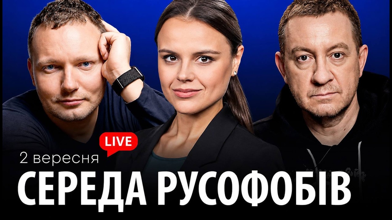 СЕРЕДА РУСОФОБІВ #137: Айдер Муждабаєв & @bogougodnaya &​ @maximovatalks