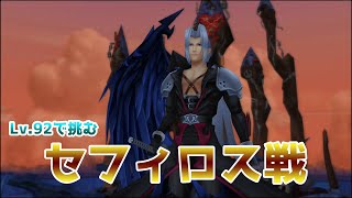 Kingdom HeartsⅡ #53 vsセフィロス