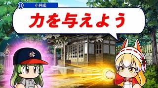 #9 神社で徳を積み覚醒！？最弱投手完全復活だ！！【パワプロ2026 最弱マイライフ ゆっくり実況 】