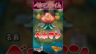 その17 ベホマン【今更ドラクエ6仲間モンスター解説】