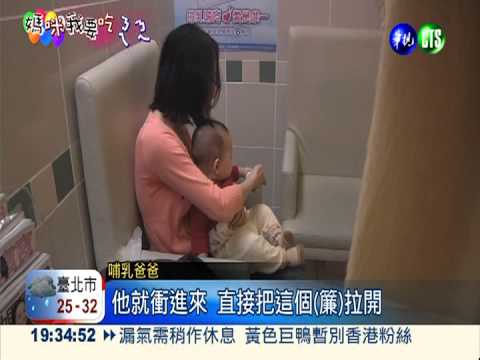 哺乳室"卡卡" 貴婦百貨也不合格!