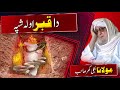 Molana Bijligar Sahib Pashto Emotional Bayan || Da Qabar Awala Shpa