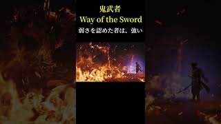 宮本武蔵の覚醒がカッコ良すぎる…最強技【鬼武者WS】やま実況　#shorts ＃ #ゲーム実況　＃鬼武者　＃静御前
