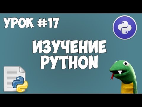 Уроки Python для начинающих 1 Программирование на Python