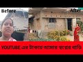 Bulti Bangla Vlog Village Vlog আমার সপ্নের রাজপ্রাসাদ Home T
