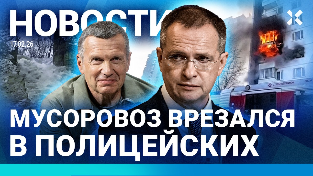 ⚡️НОВОСТИ | ПОЖАР В МОСКВЕ | МУСОРОВОЗ ВРЕЗАЛСЯ В ПОЛИЦИЮ| ПЕРЕГОВОРЫ: КОГО П