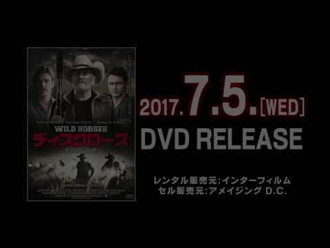 映画　『ディスクローズ ／ 葬られた秘密』　公式予告