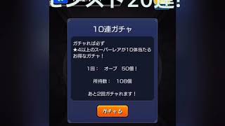 [モンスト]20連したけど…