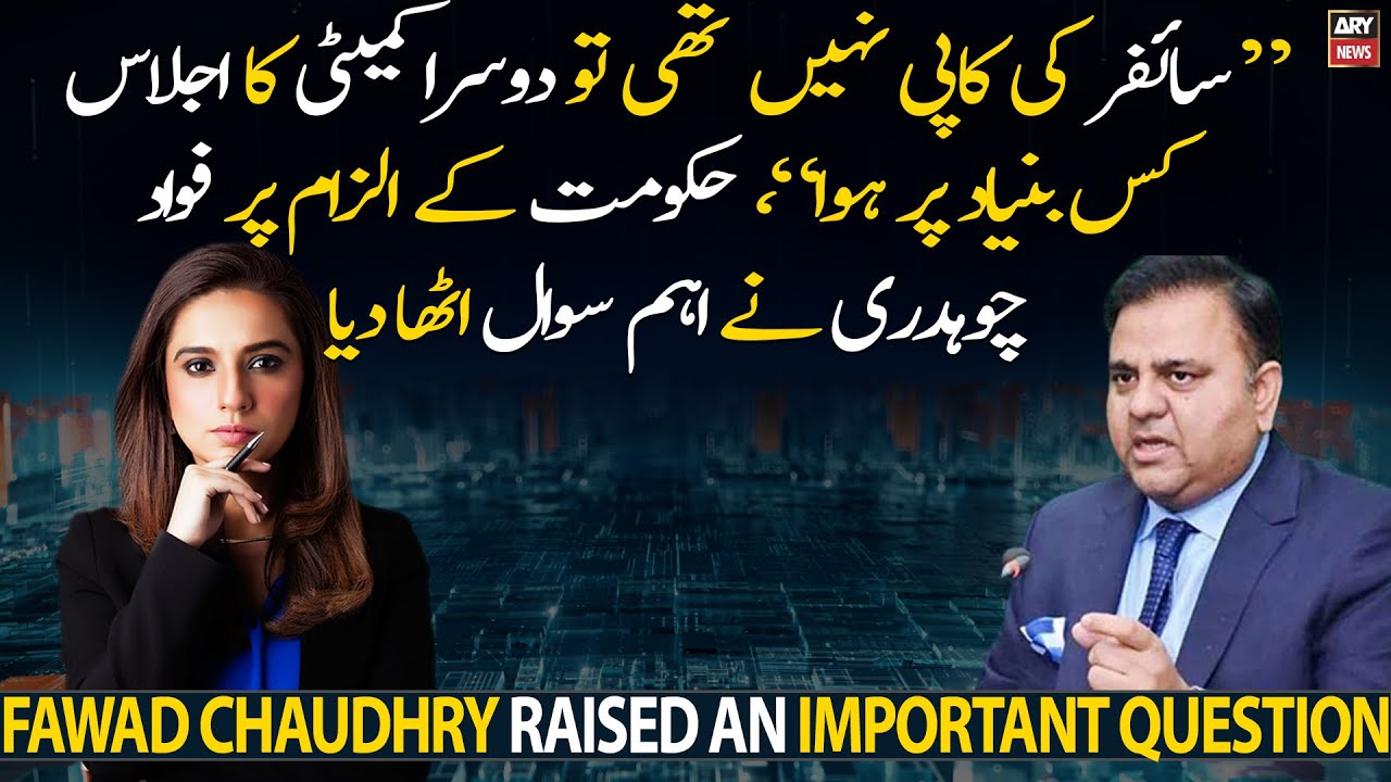 Fawad Chaudhry raised an important question on the govt's accusation of Cypher "stealing"