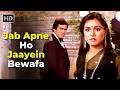 Jab Apne Ho Jaye Bewafa Souten 1983 Asha Bhosle Rajesh Khanna Tina Munim Retro Hit Song