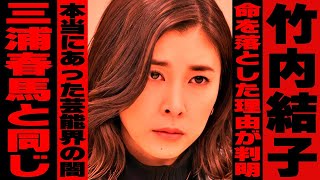 【ホリエモン】竹内結子さんはどうやら●●が原因で命を落としたようです...人間の●が怖かったんです【堀江貴文 切り抜き ガーシーch 三浦春馬 上島竜兵】