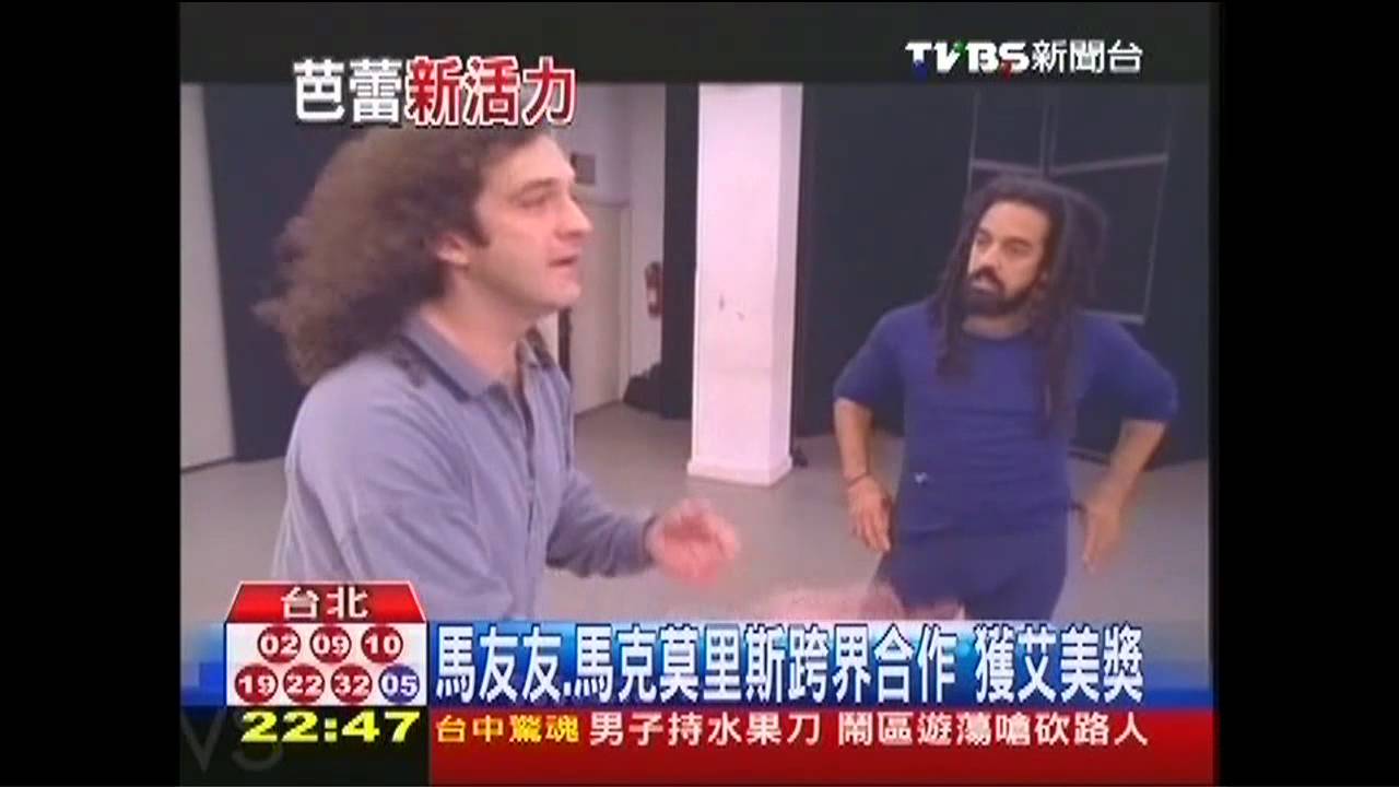 馬友友推崇 馬克莫里斯舞團首度訪台