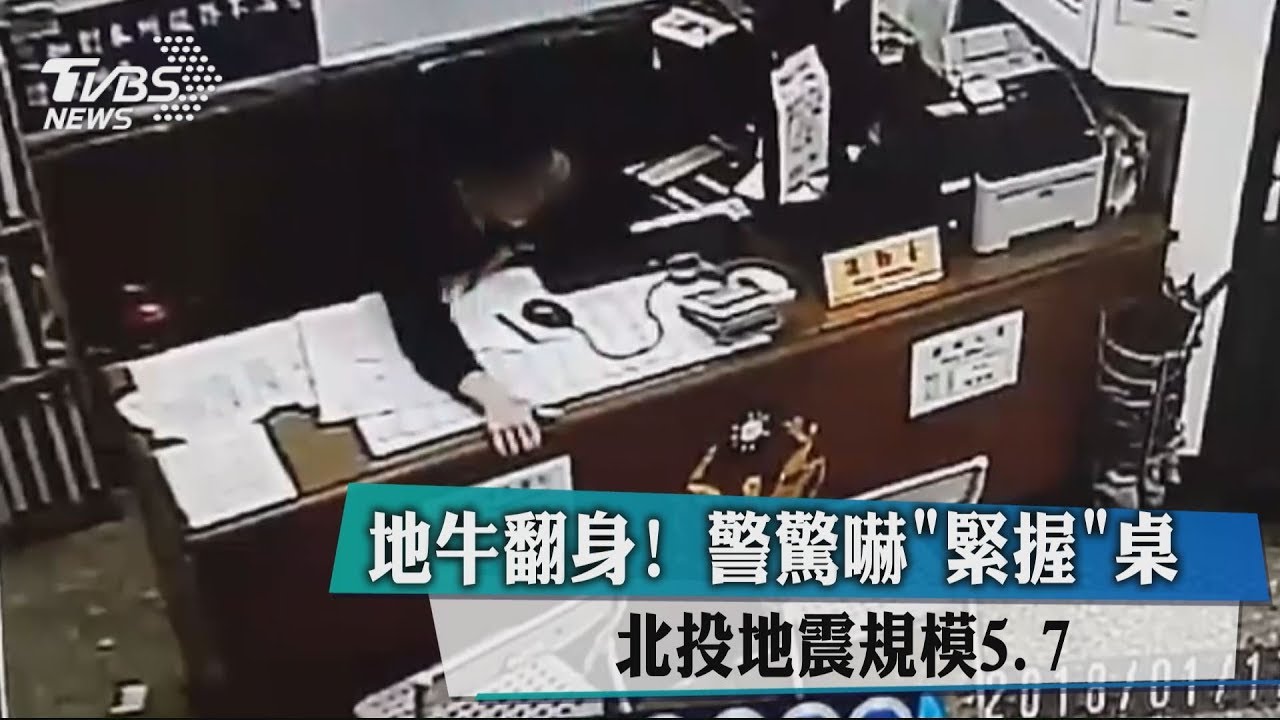 超晃!北部有感地震 震央北投規模5.7
