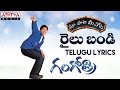Railu Bandi Full Song With Telugu Lyrics II మా పాట మీ నోట II Gangothri Songs