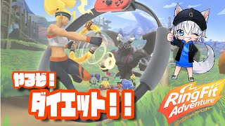 【リングフィット】今年のおぎんは一味違うぜ・・・第20日目
