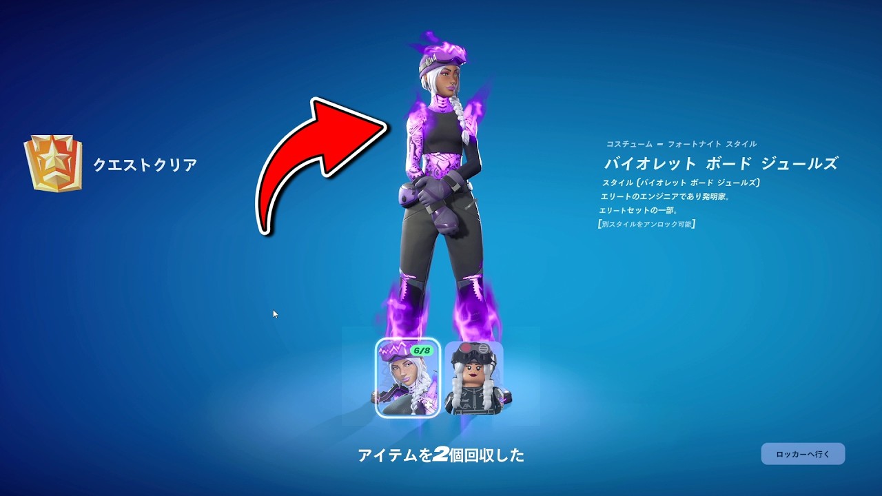 バイオレット ボード ジュールズ獲得方法！バトルパスクエスト完全攻略【フォートナイト】