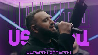 Kami Friends, Arkadi Dumikyan - Սարերով ձորերով / Sarerov Dzorerov (2023)