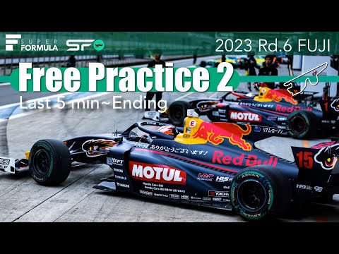 スーパーフォーミュラ2023 第6戦（富士スピードウェイ）FP2ハイライト動画