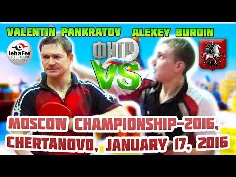 BURDIN - PANKRATOV FINAL DAY MOSCOW CHAMPIONSHIP Table Tennis
