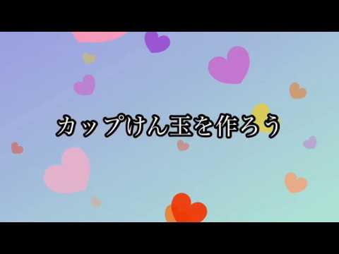 児童学科 カップけん玉を作ろう！！