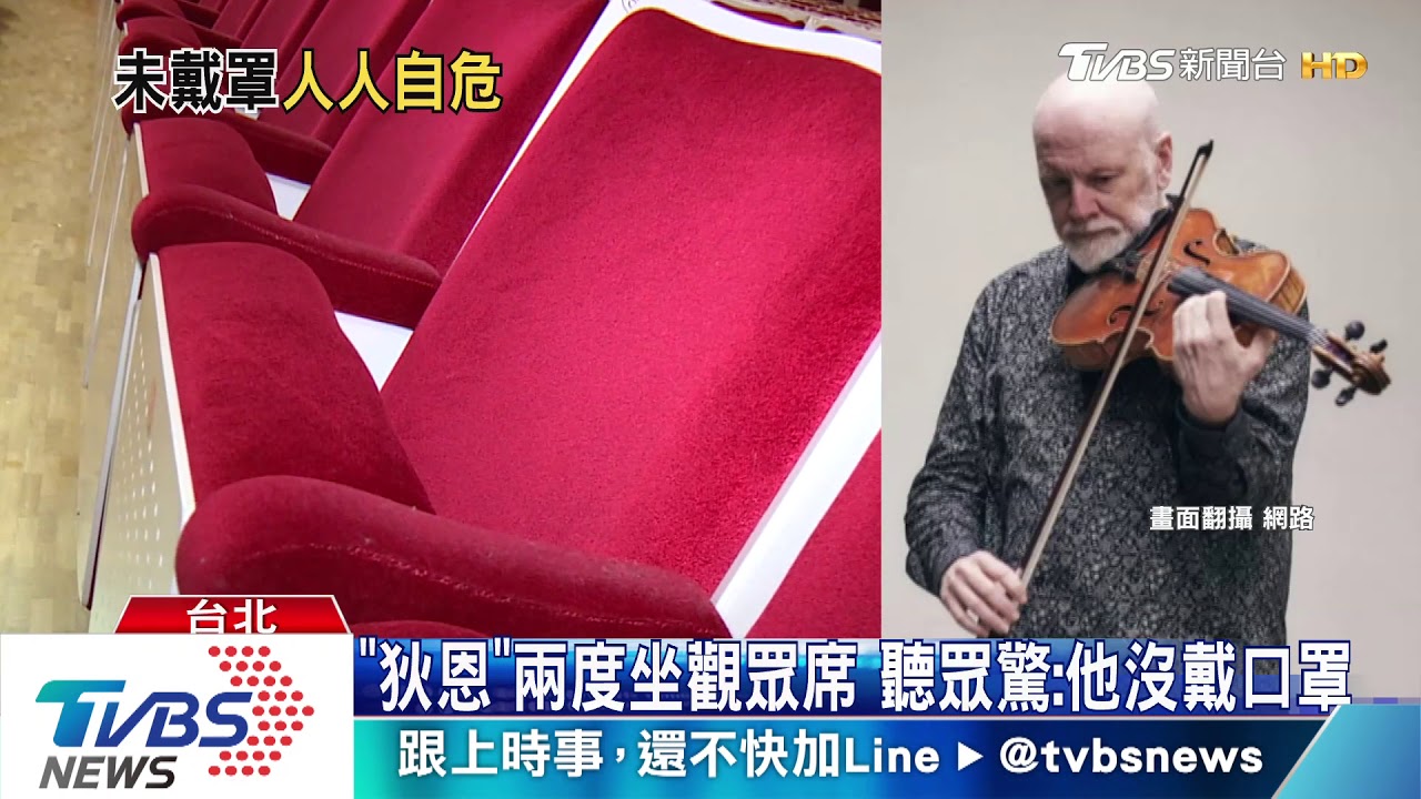「狄恩」兩度坐觀眾席　聽眾驚：他沒戴口罩