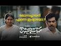 Nagendran Meets Lillikutty Nagendran S Honeymoons Suraj Grace Funny Scene