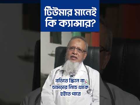 All tumour is not a cancer