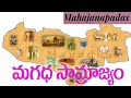 Magadha Empire In Telugu Mahajanapadas Part2 For All Competitive Examinations