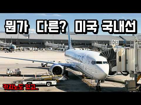 미국 국내선 유나이티드 항공 탑승 후기: 라스베가스에서 샌프란시스코까지