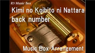 Kimi no Koibito ni Nattara/back number [Music Box]