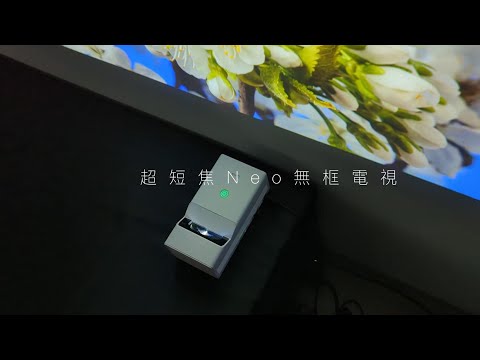 OVO 超短焦無框電視 KS1 時尚白 Engineering Demo