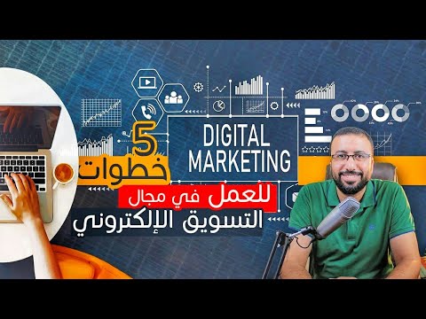 , title : 'كيف تبدأ العمل في التسويق الالكتروني ؟ | العمل كمسوق الكتروني | احمد عبد الدايم'