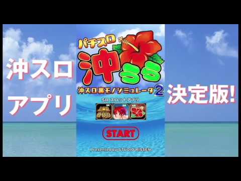 スロット 沖スロ 沖うら! ハイビスカス裏モノシミュレータ 