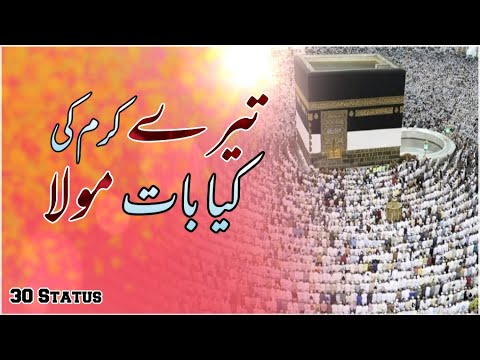 tere karam ki kya baat maula WhatsApp status