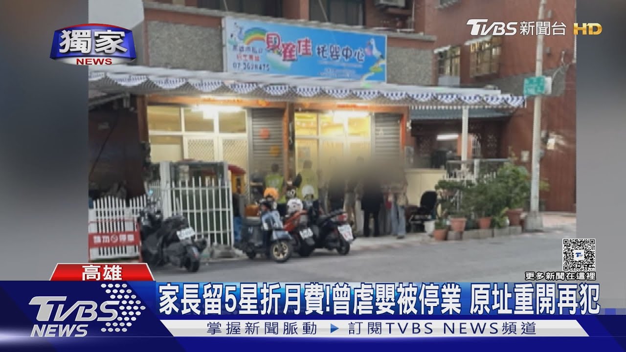 貝隺佳托嬰中心爆虐嬰！　退費說明會偷塞「聲明書」要家長背書