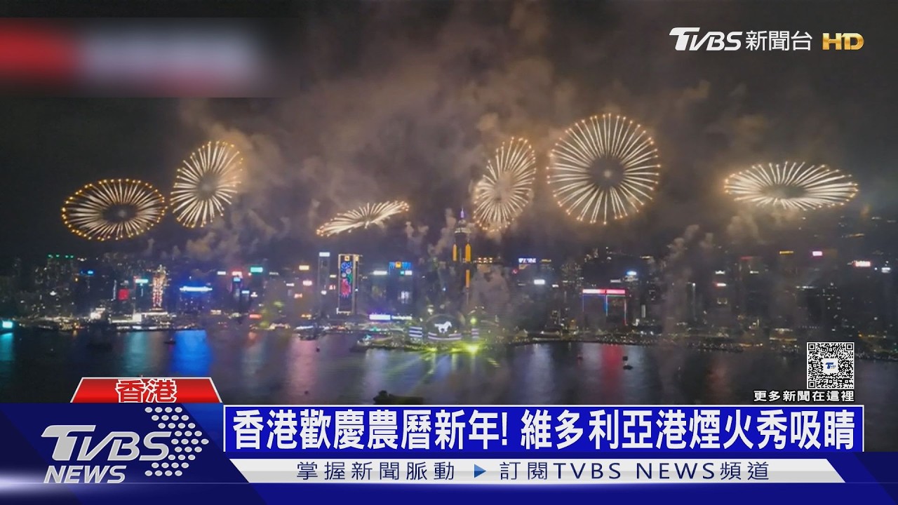 影音/香港賀歲煙火華麗登場! 3萬枚煙花震撼夜空