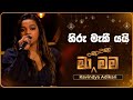 Hiru Maki Yai (හිරු මැකී යයි) | Kavindya Adikari | Ma Nowana Mama | TV Derana