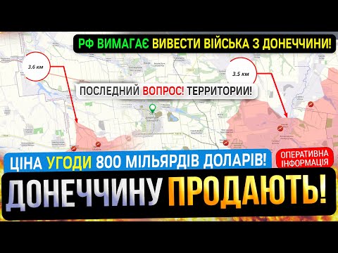 ⛔️ЦЕ КІНЕЦЬ❗️ДОНЕЧЧИНУ ПРОДАДУТЬ РФ❓Зведення 23.01.26