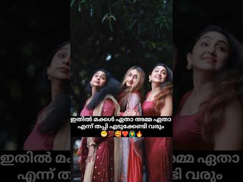 malayalam movie actress nithya das & daughter classic video gone viral💯ഇതിൽ ആരാ അമ്മ😁#nithyadas