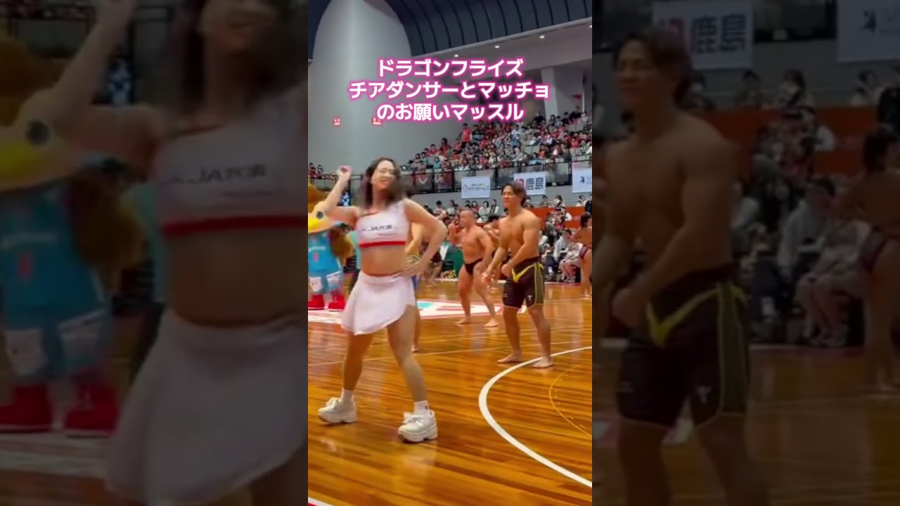 ドラゴンフライズチアダンサーの後ろに踊るマッチョ