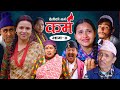 Karma कर्म Episode 4 Suraj Ghimire Bipana Pantha Tara K C Baburam Kamala Dharma Jiya