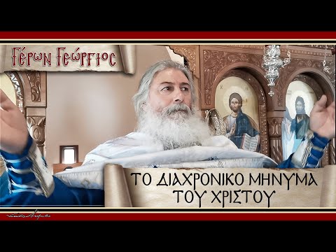 Γέρων Γεώργιος: 
