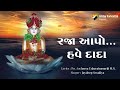 Raja Aapo Have Dada Amari Vat Thai Puri Shri Jaideep Swadia Mumbai Jain Stavan