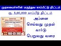 How to apply Chief Minister health insurance card in tamil  pmjay cmchis health insurance card apply