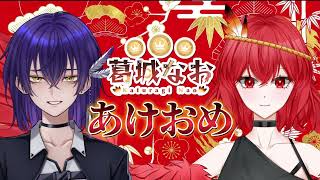 【あけおめ】葛城なおから新年のご挨拶!今年もよろしくお願いします!【両声類Vtuber】