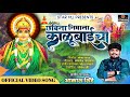 CHABINA NIGHALA KALUBAICHA छबिना निघाला काळूबाईचा VIDEO SONG