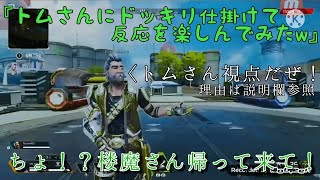 『Apexlegends』トムさんにドッキリ仕掛けて反応を楽しんでみたw