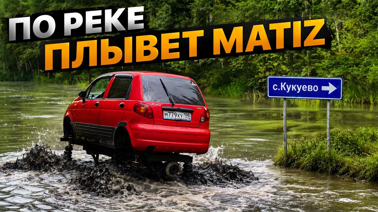 Поплывет ли МАТИЗ на V8? Жесткие тесты бигфута